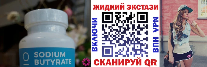 БУТИРАТ 1.4BDO  блэк спрут зеркало  Шелехов 