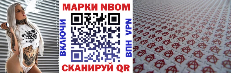 Марки N-bome 1,8мг Шелехов